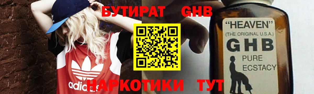 БУТИРАТ  Бутират 1.4BDO  Вход с VPN  Чапаевск 