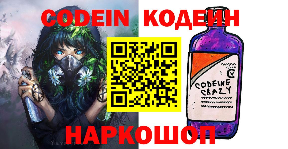 Codein Purple Drank  Кодеин Purple Drank  Вход с VPN  Чапаевск 