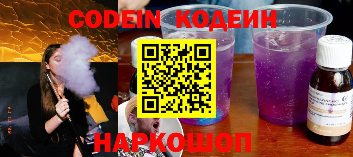 Codein Purple Drank Чапаевск