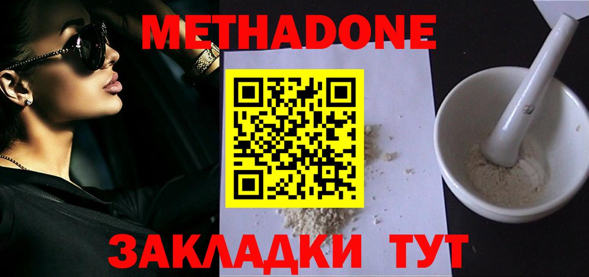 Метадон methadone  МЕТАДОН мёд  Чапаевск  Вход с VPN 